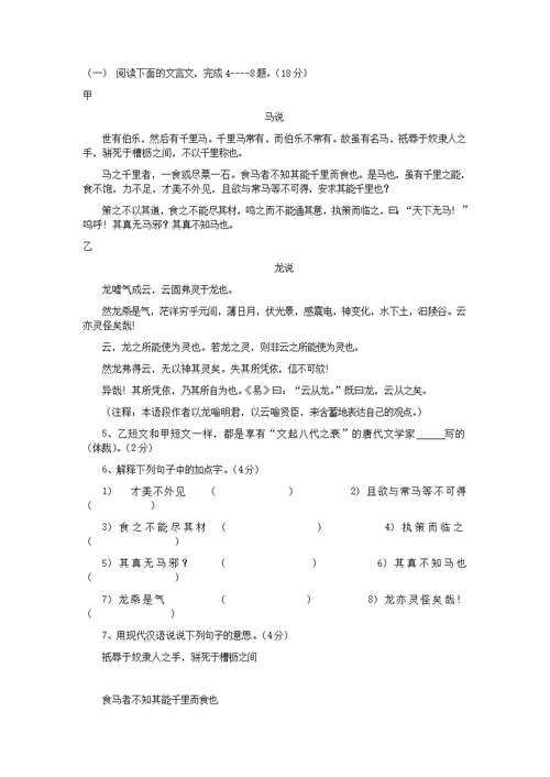 八年级语文下册第一单元综合测试卷2苏教版
