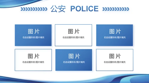 蓝色大气公安警察年终工作汇报PPT