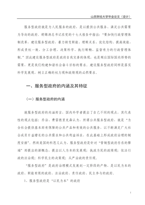 构建服务型政府中的障碍及其应对策略-毕业论文.docx