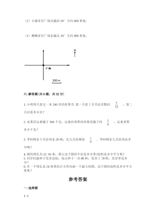 六年级上册数学期末测试卷及完整答案【历年真题】.docx