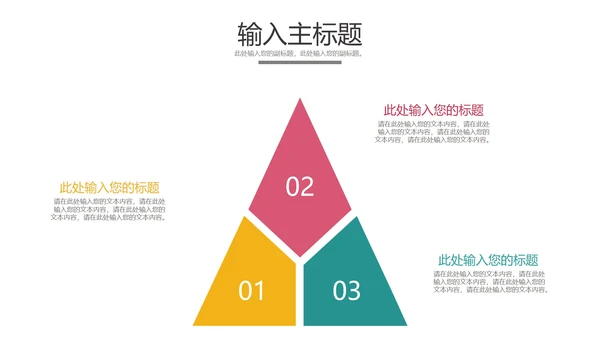 三元关系图样式合集PPT模板