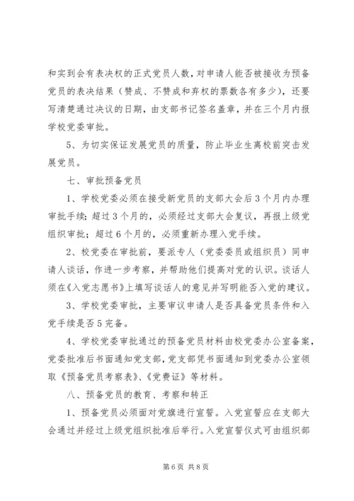 学校发展党员工作汇报 (5).docx