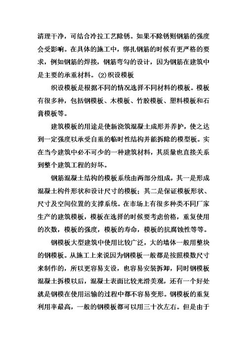 工程管理认识实习报告5000字-1