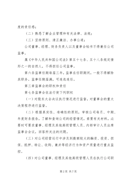 公司监事会议事规则 (5).docx