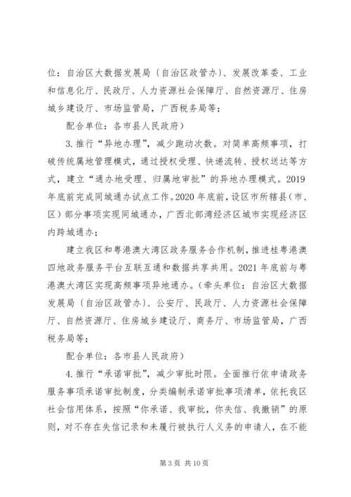 进一步推进政务服务“简易办”实施方案.docx