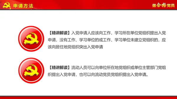 党员培训入党流程党支部党员发展培训PPT