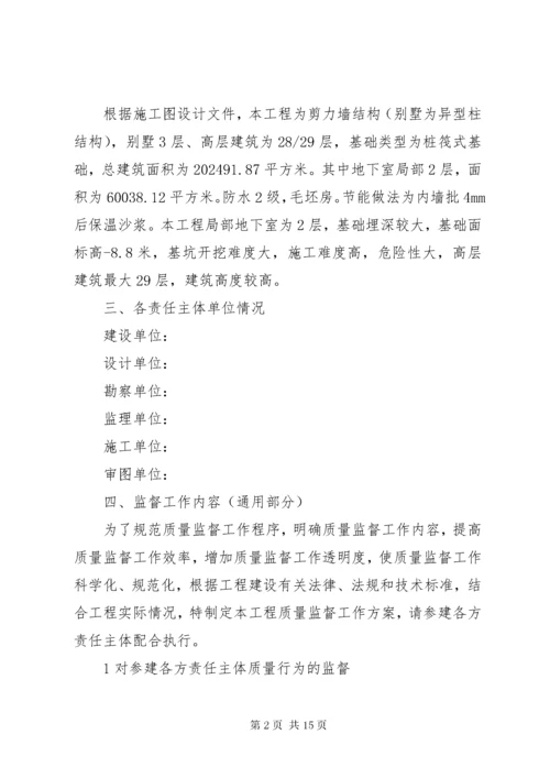 建设工程质量监督工作方案.docx