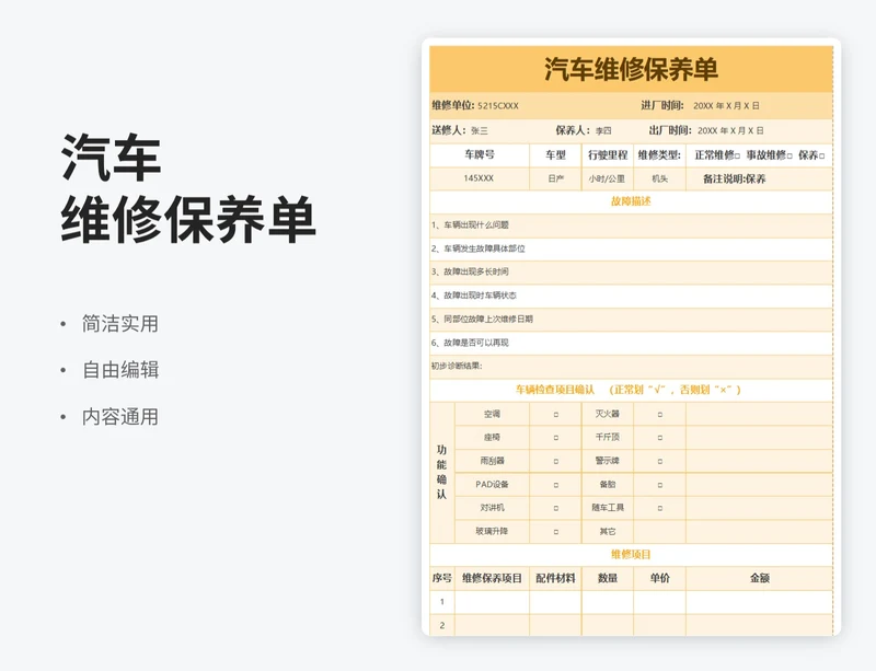 简约风汽车维修保养单