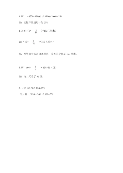 小学数学六年级上册期末卷及参考答案（研优卷）.docx