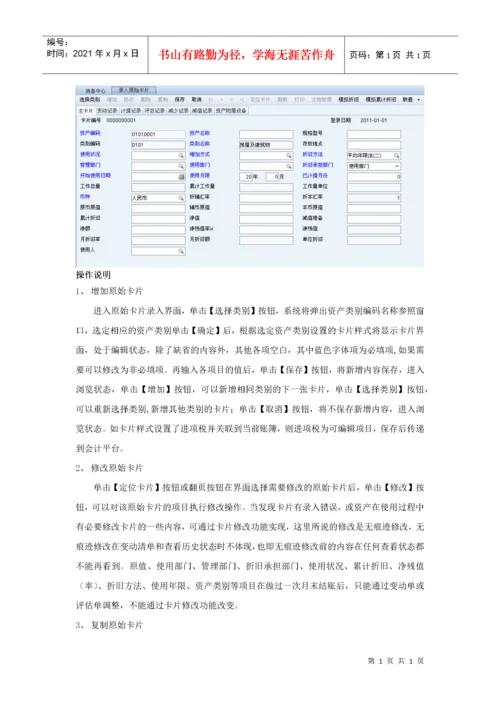 用友NC用户手册-最终用户(固定资产).docx