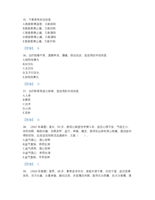 2022年广东省执业药师之中药学专业二通关试题库（考点梳理）.docx