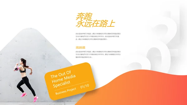 欧美风跑步体育运动马拉松全民健身运动会PPT