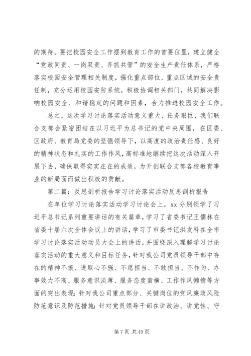 党的反思剖析报告.docx