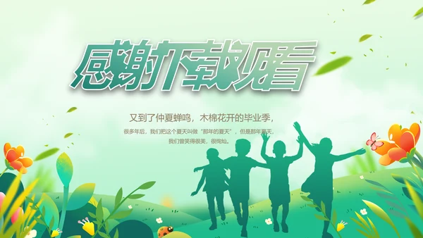 中小学生毕业纪念册成长档案PPT
