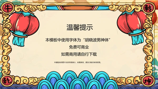 国潮崛起中式国潮风通用PPT模板