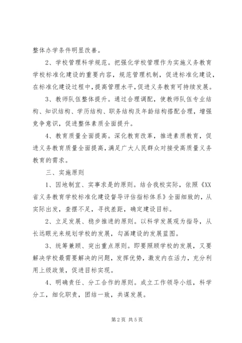 学校标校建设汇报材料.docx