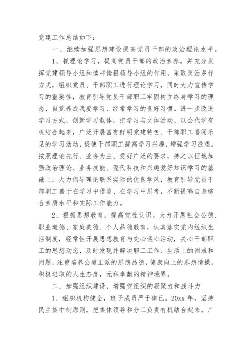 2023年乡镇党建工作总结.docx