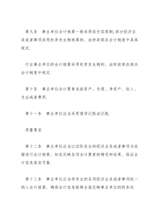 行政事业单位会计准则范文(通用5篇).docx