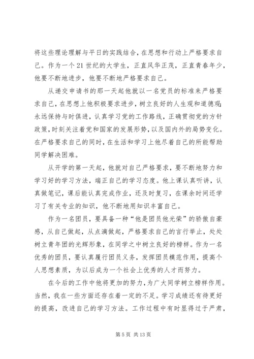 优秀干部事迹材料（大学）五篇.docx