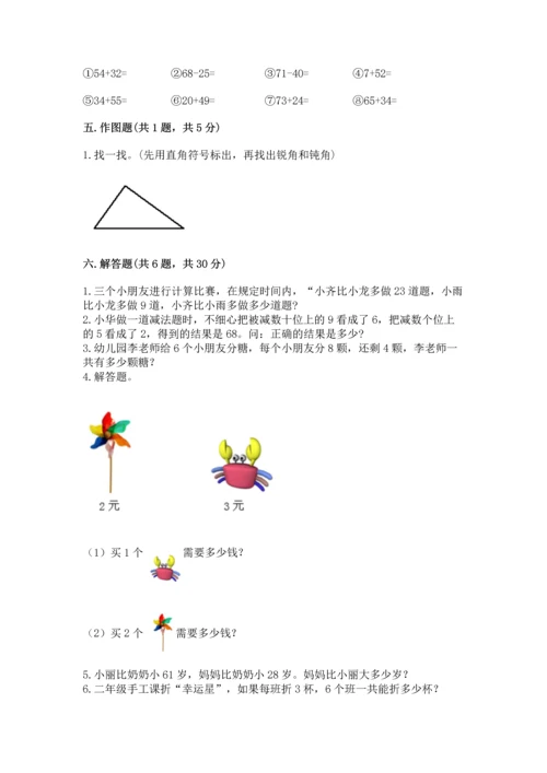人教版二年级上册数学期末测试卷精品【各地真题】.docx