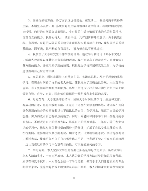 2023年本科学生论文自我评语.docx