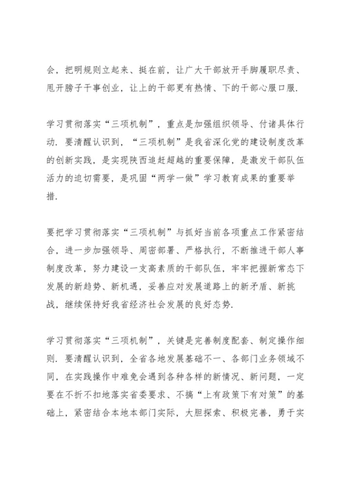 关于追赶超越发言稿.docx