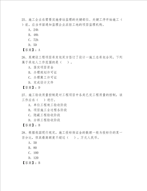 一级建造师历年真题题库附完整答案精品