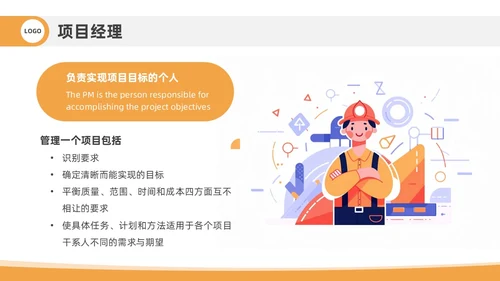 橙色插画风项目管理流程企业员工管理培训PPT课件