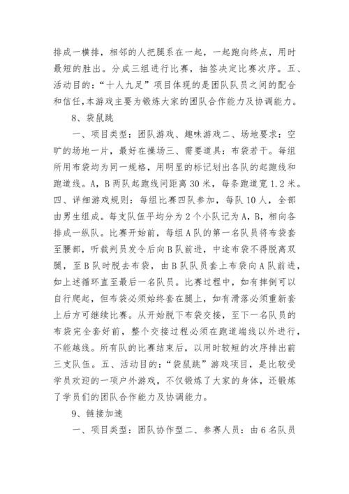 儿童室外游戏多人不用道具.docx