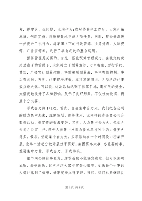企业周年庆活动总结.docx