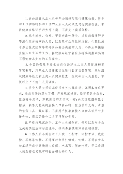 企业食品安全管理制度.docx