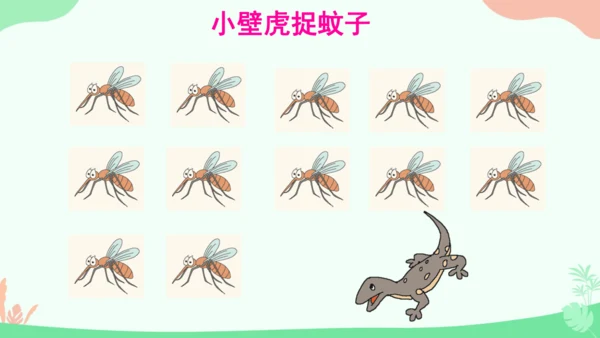 20 小壁虎借尾巴 课件