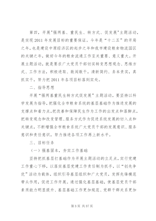 市粮局强两基实施方案.docx