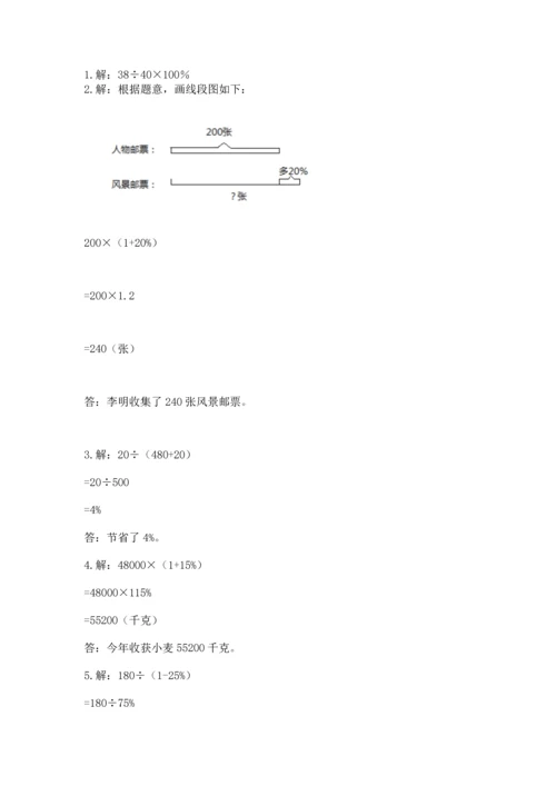 人教版六年级上册数学期末测试卷及参考答案【最新】.docx