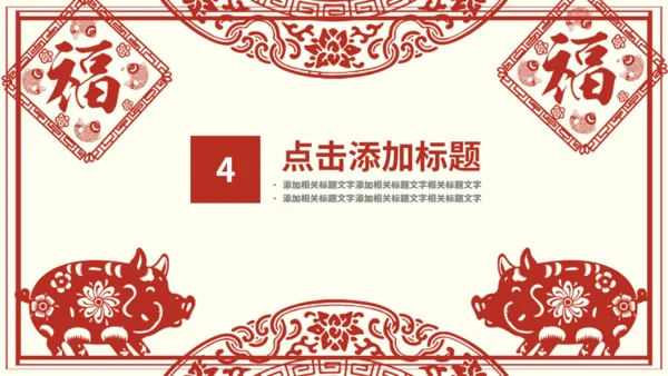 剪纸风中国传统节日小年动态通用PPT模板