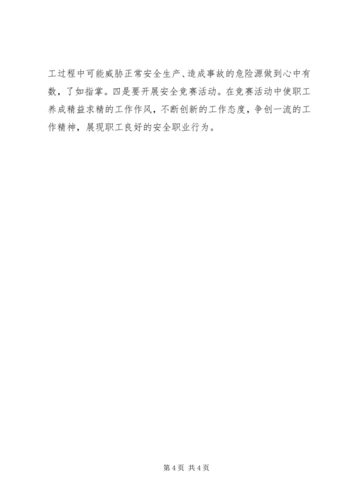 关于企业安全文化建设方法的思考.docx