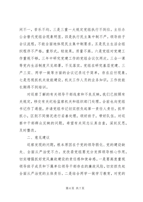 市委巡察组关于巡察市发改委党组的巡察报告.docx