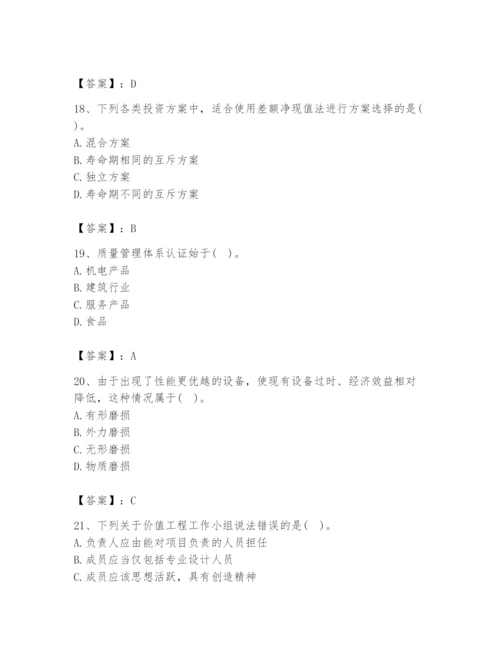 2024年设备监理师之质量投资进度控制题库附完整答案【历年真题】.docx