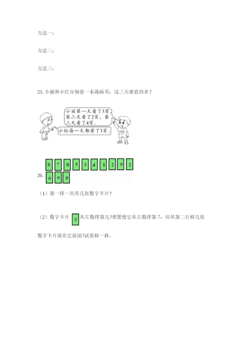 小学一年级数学应用题大全a4版可打印.docx