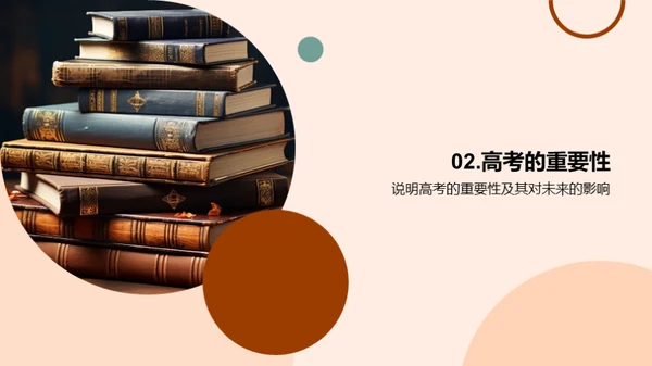高三生活攻略