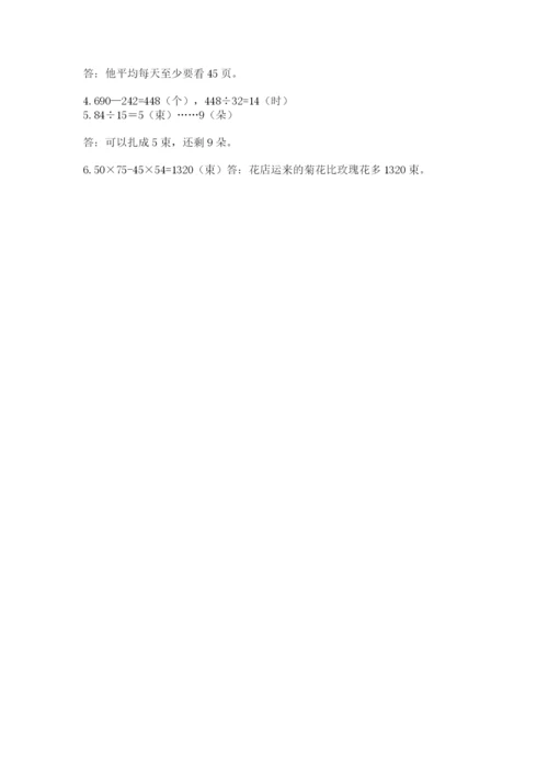苏教版小学四年级上册数学期末测试卷及参考答案【b卷】.docx