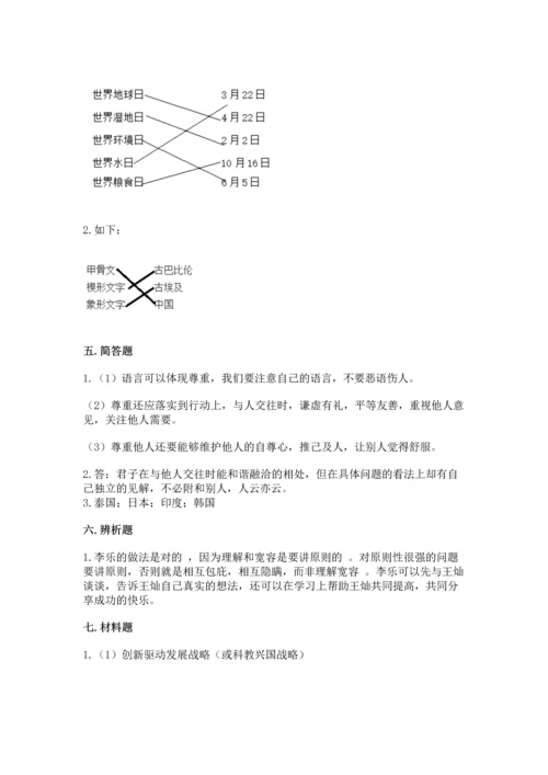 最新六年级下册道德与法治期末测试卷精品【考试直接用】.docx