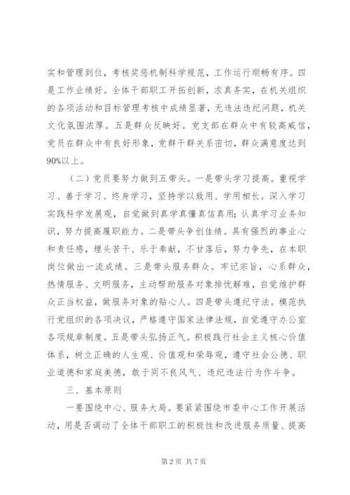 市委办公室创先争优活动工作方案.docx