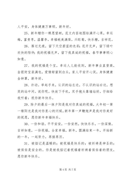 关于春节的祝福语简短.docx
