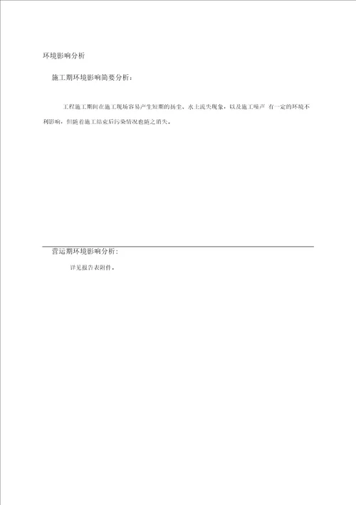 仓储环评之二江西某中转储备库建设项目环评表