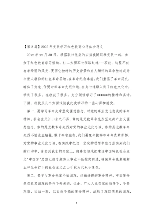 学习红色教育心得体会(3篇).docx