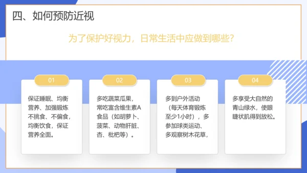 保护视力关注眼睛主题班会通用模板