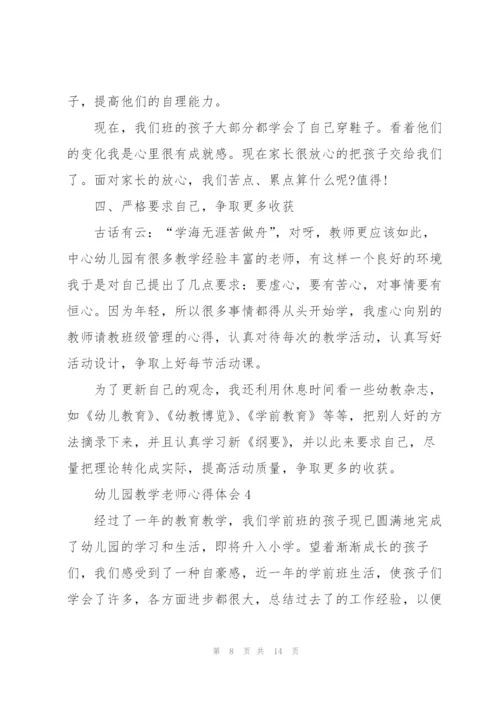 幼儿园教学老师心得体会.docx