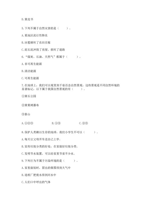 六年级下册道德与法治第二单元 爱护地球 共同责任 测试卷（模拟题）.docx