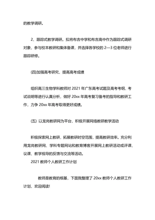 英语教师教研工作计划2020.docx